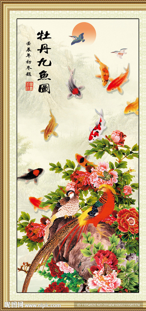 九鱼图