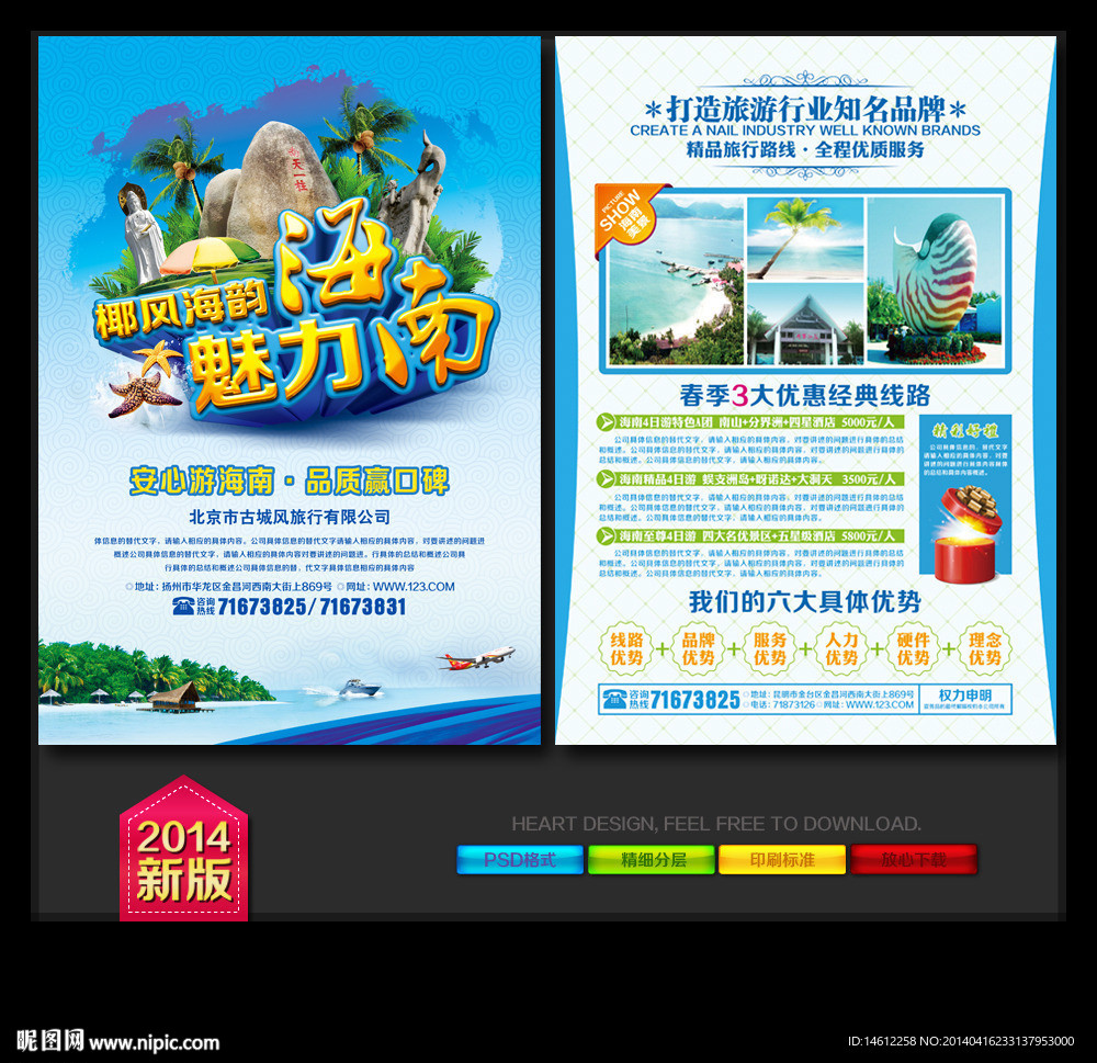 海南旅游