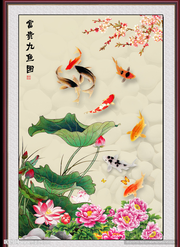 九鱼图