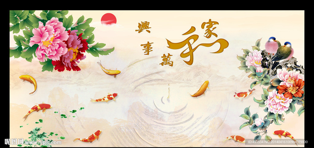 电视背景 家和万事兴