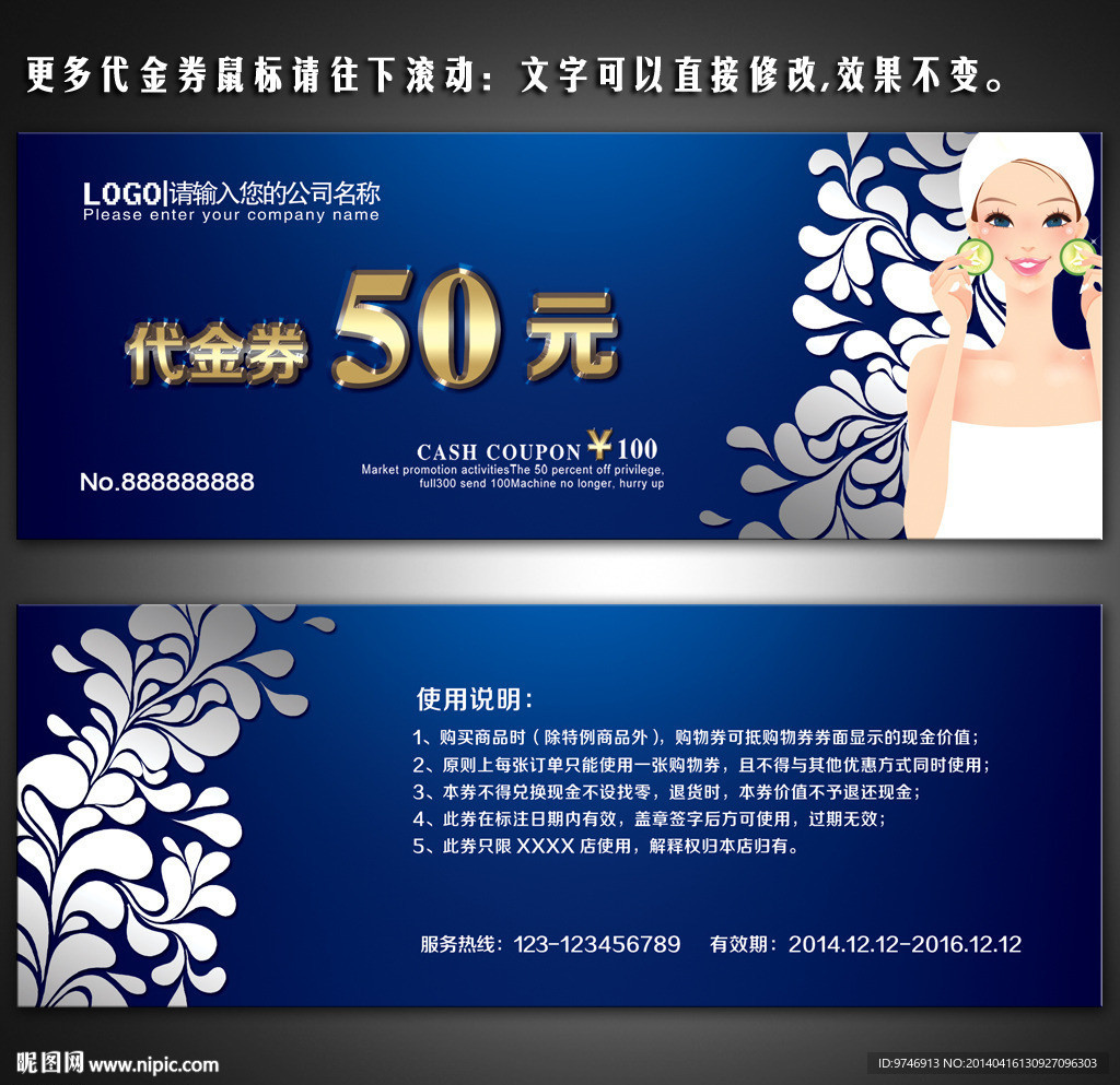 美容代金券