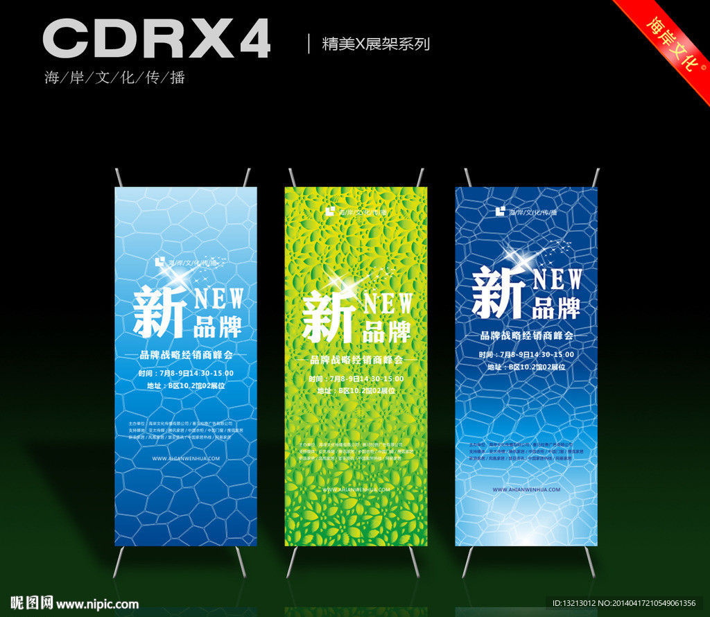 x展架