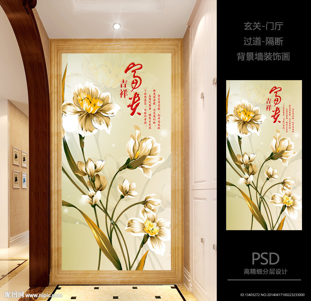 富贵玉兰玄关门厅背景