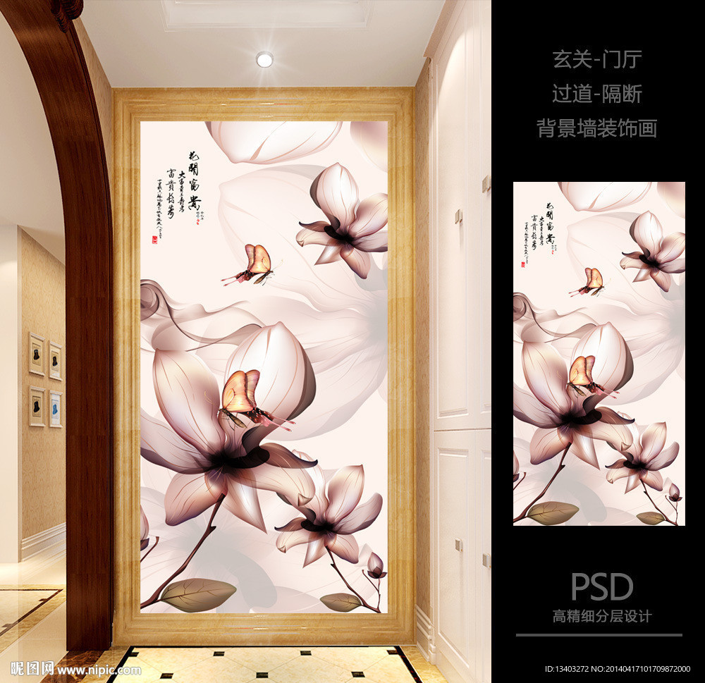 花开富贵玉兰花玄关图