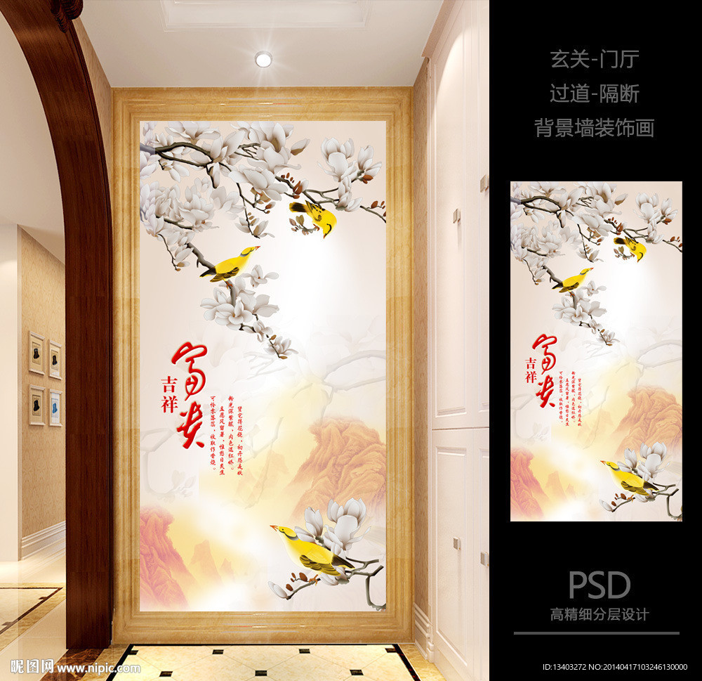 富贵玉兰花朵玄关背景