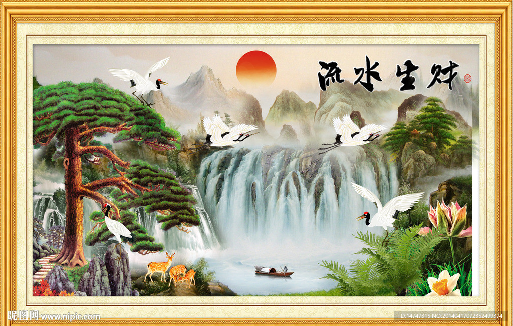 流水生财