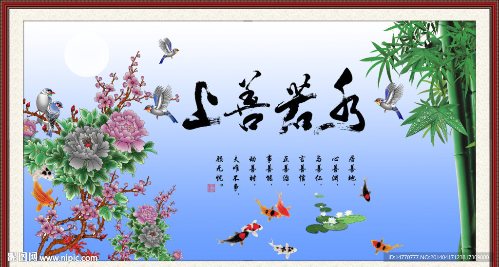上善若水