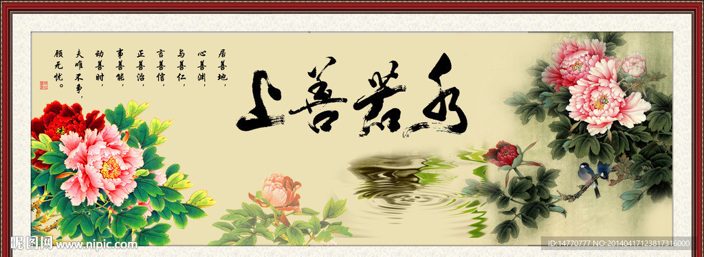 上善若水