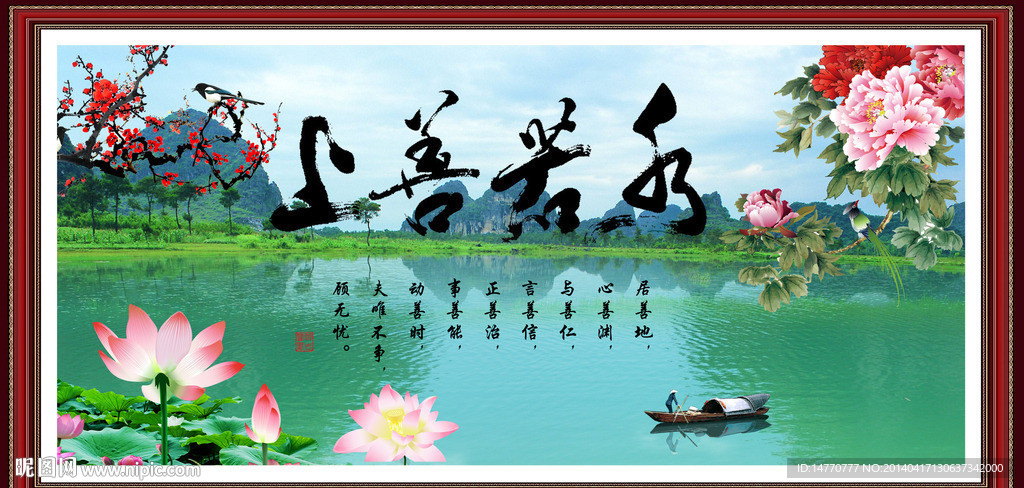 上善若水