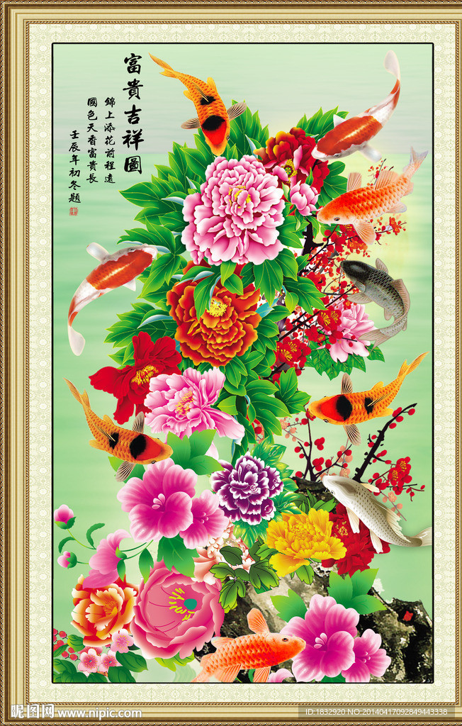 富贵吉祥图