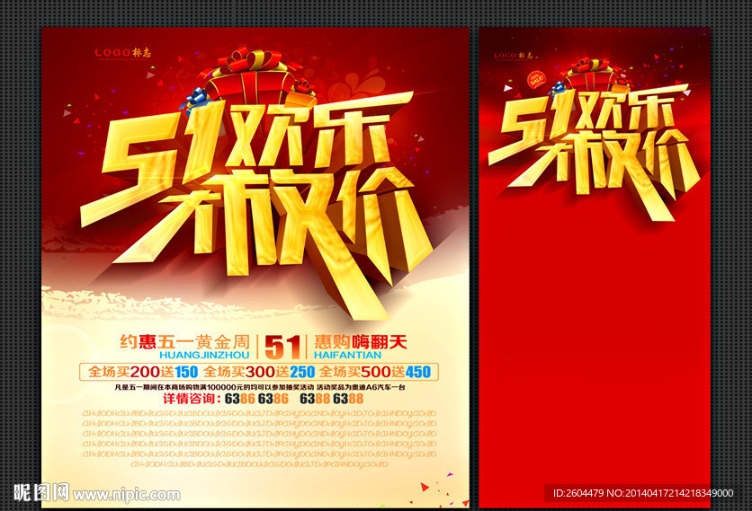 51欢乐大放价