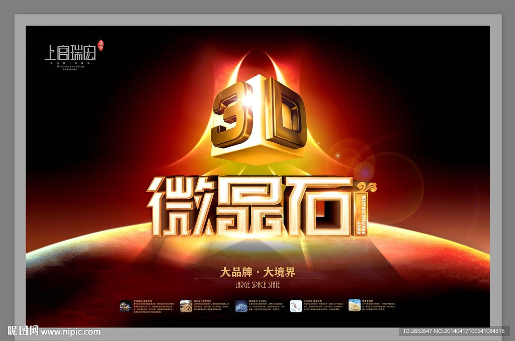 3D微晶石