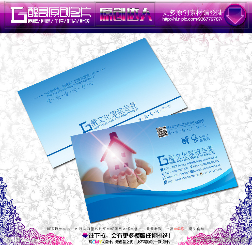 家政名片