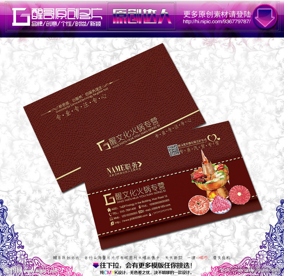 火锅店名片