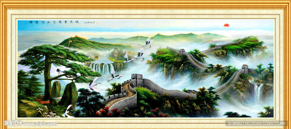 长城