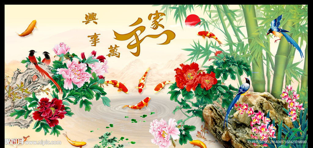 竹报平安 家和富贵