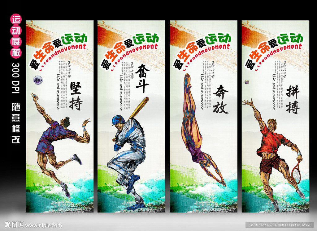 运动会项目展板