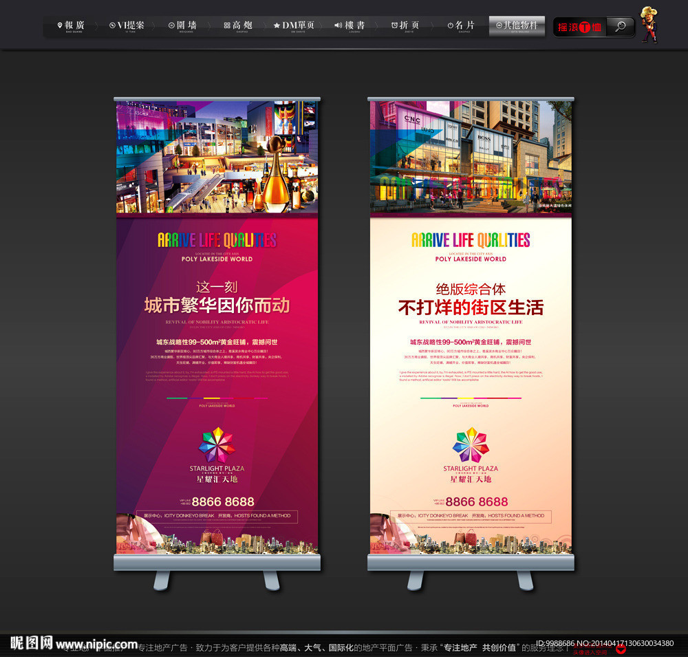 房地产易拉宝