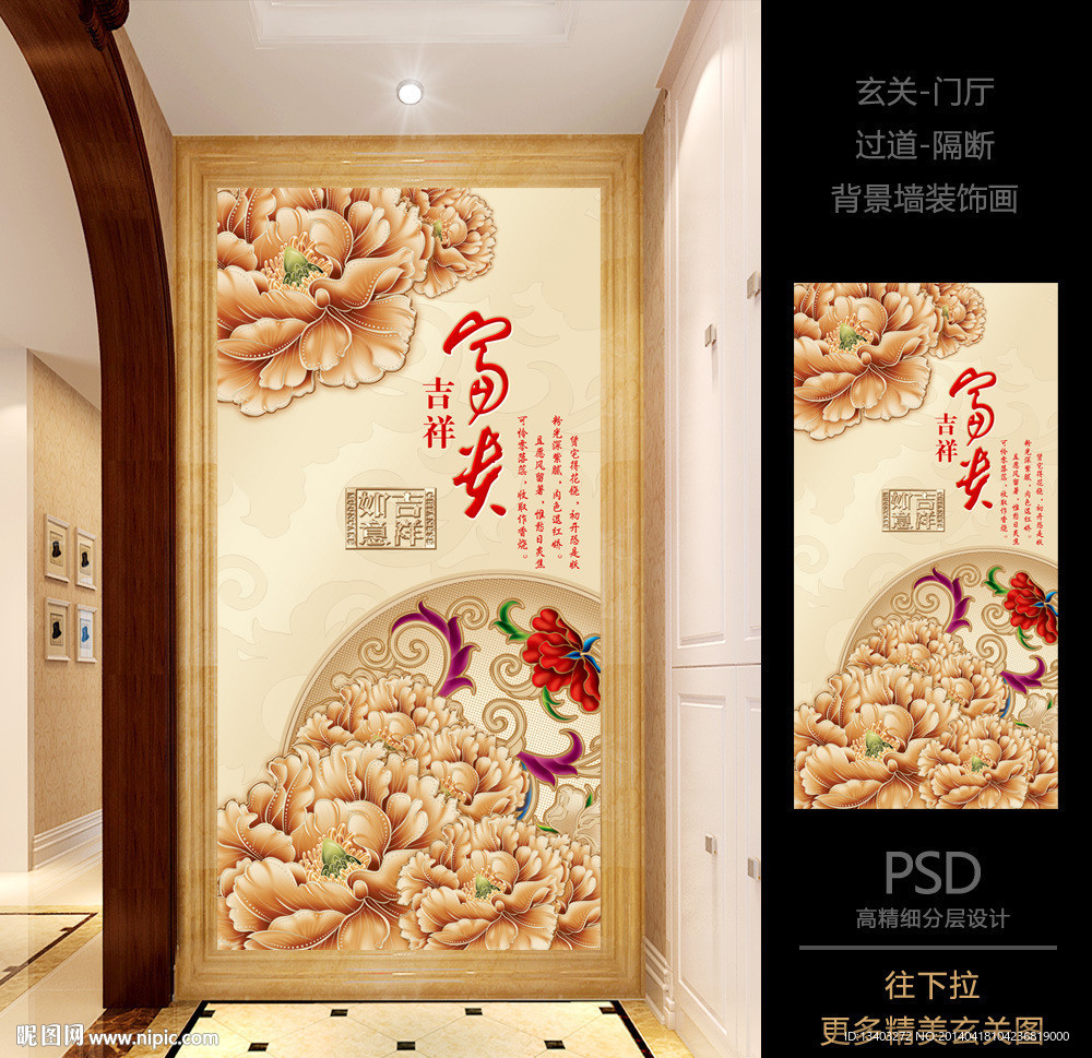 富贵牡丹花朵玄关装饰