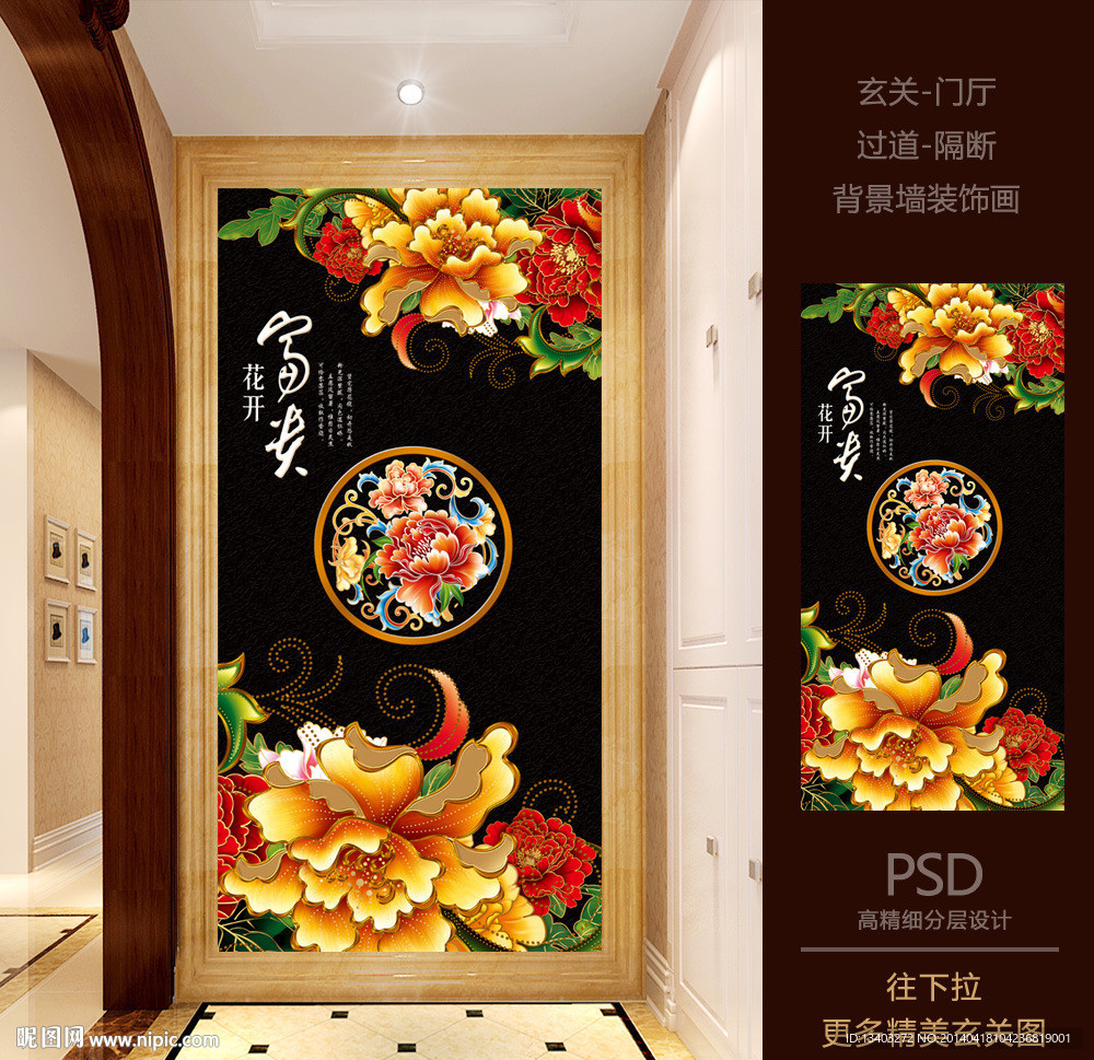 富贵吉祥牡丹花玄关图