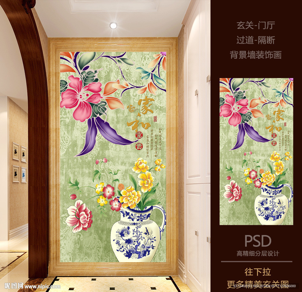 家和富贵玉兰花背景墙