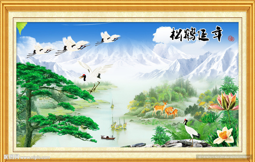 松鹤延年
