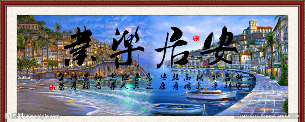 安居乐业