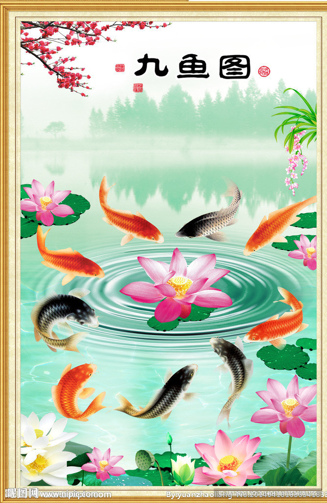 九鱼图