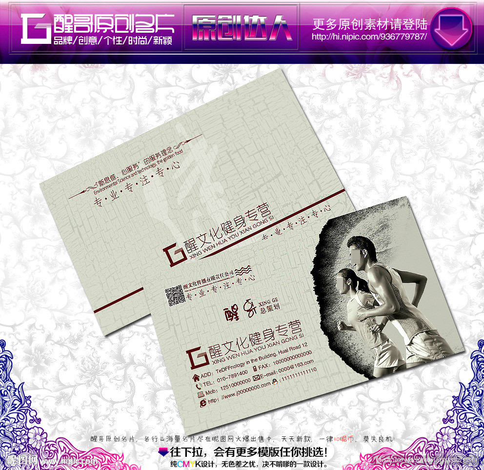 健身名片