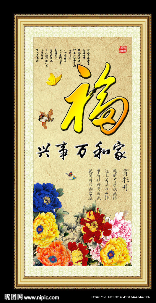 富贵牡丹图