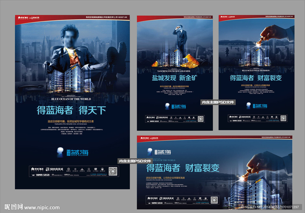 地产商务办公报广