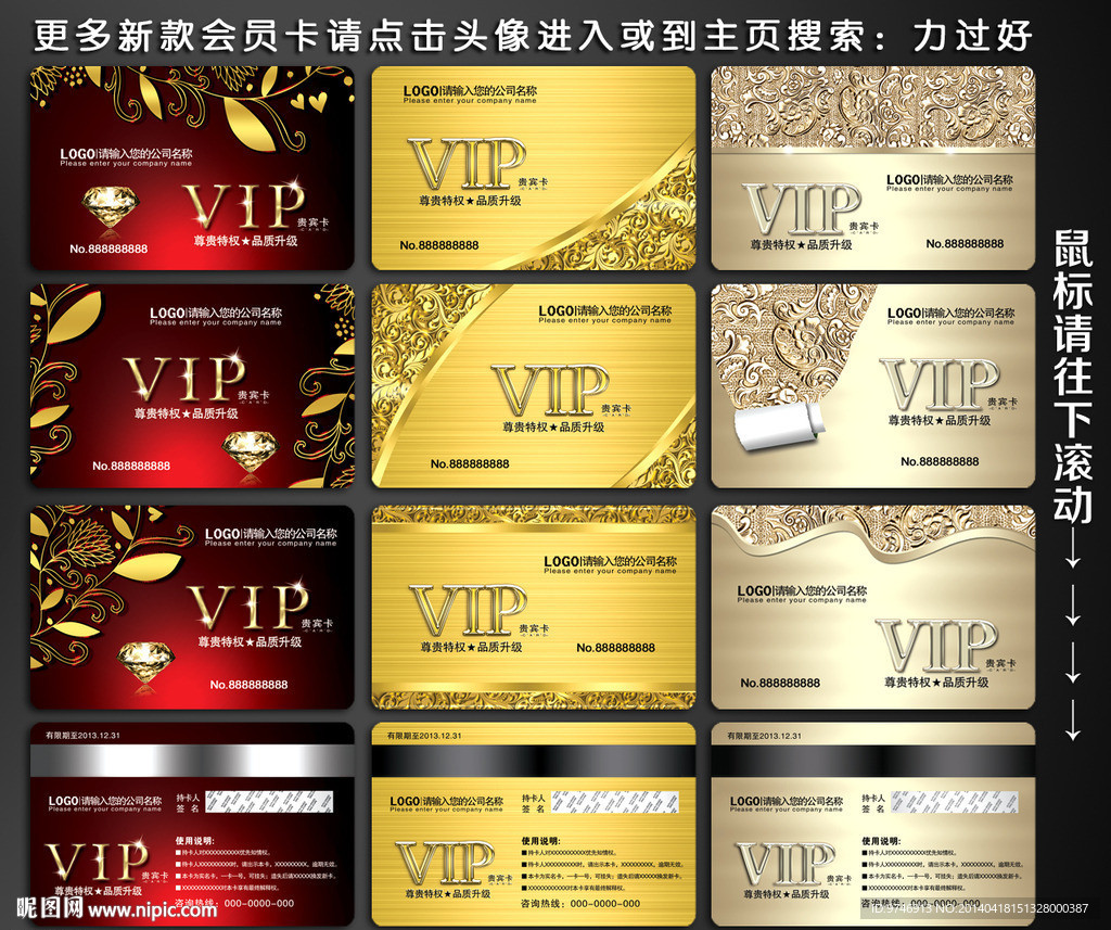 VIP会员卡