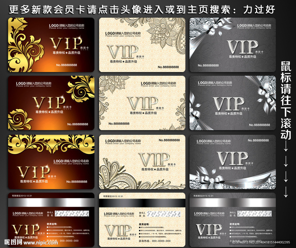 VIP贵宾卡
