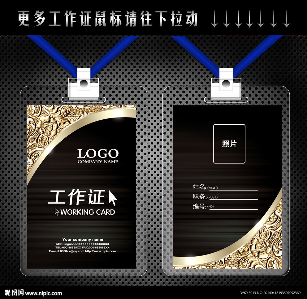 工作证
