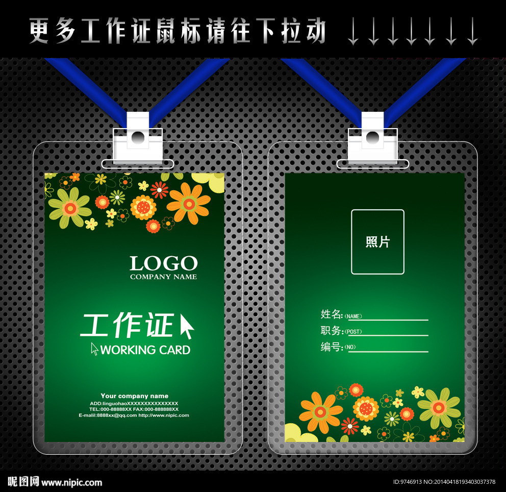工作证