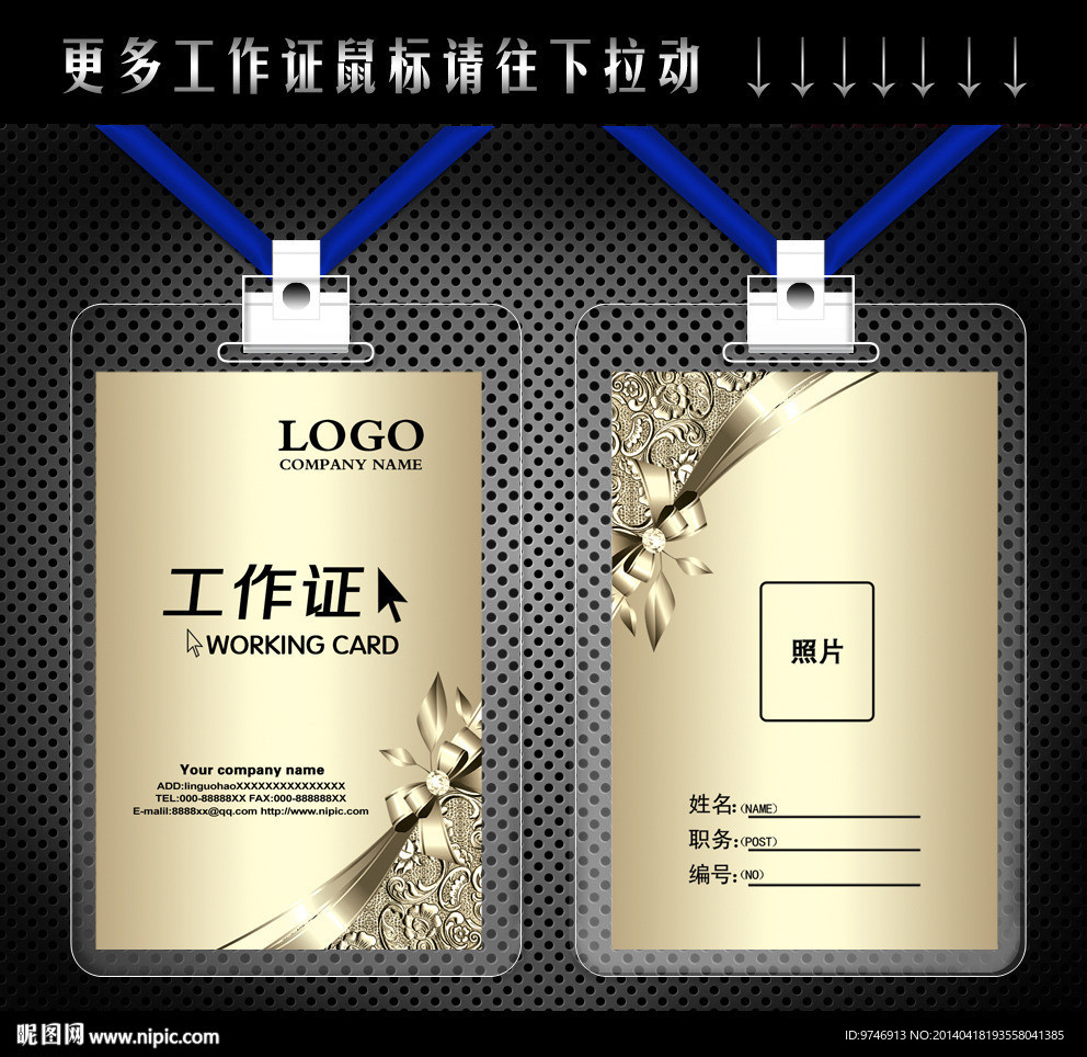 工作证