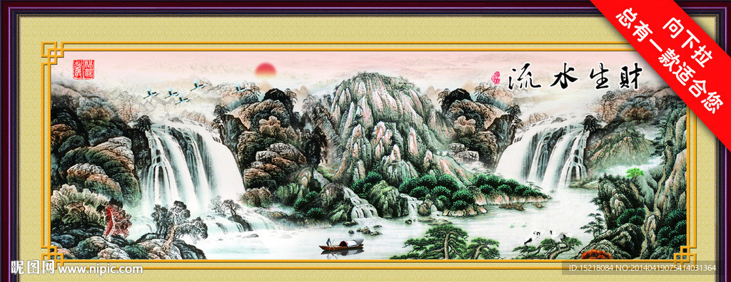 流水生财
