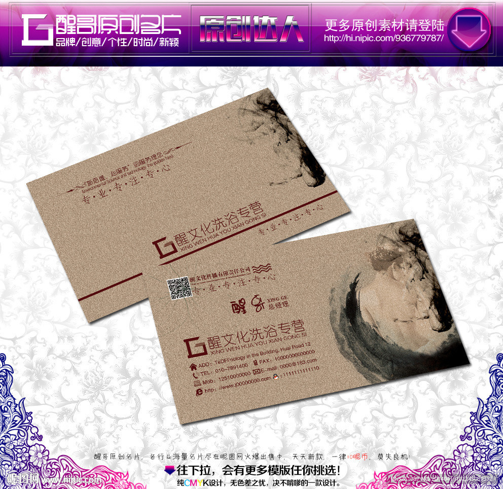 洗浴名片