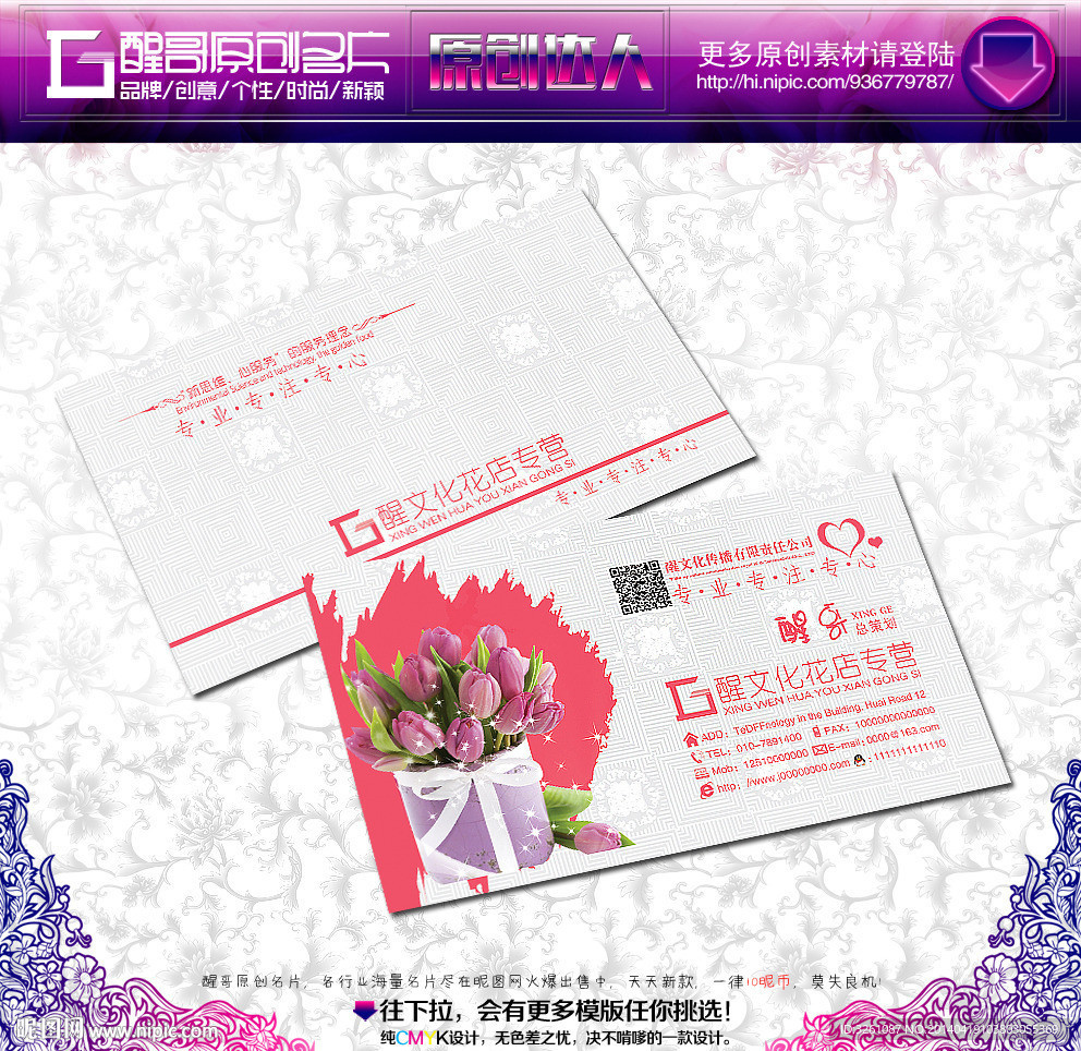 花名片