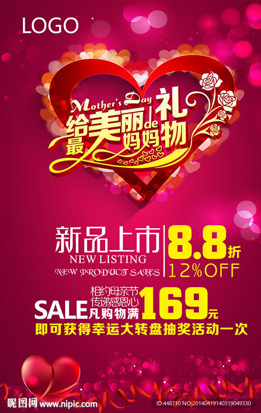 母亲节 促销广告