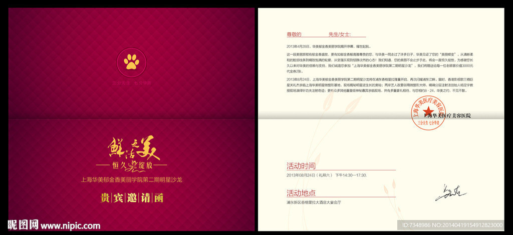 精美邀请函