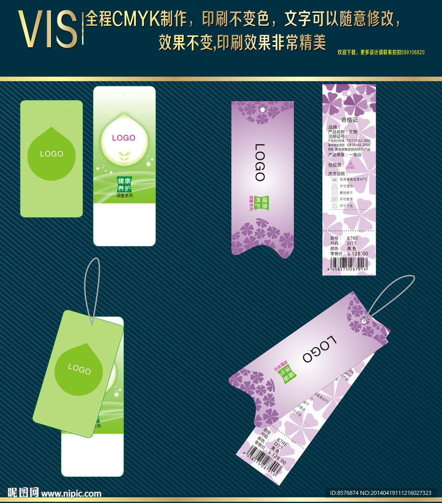 高档清新文胸吊牌