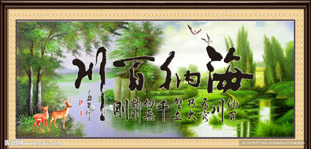 海纳百川