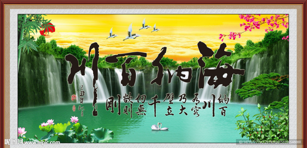 海纳百川