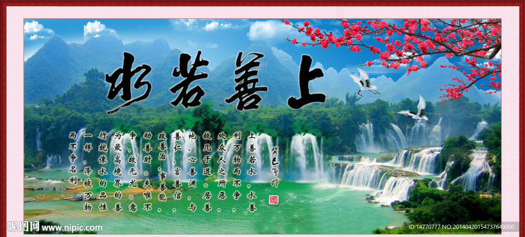 上善若水