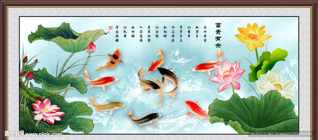 九鱼图