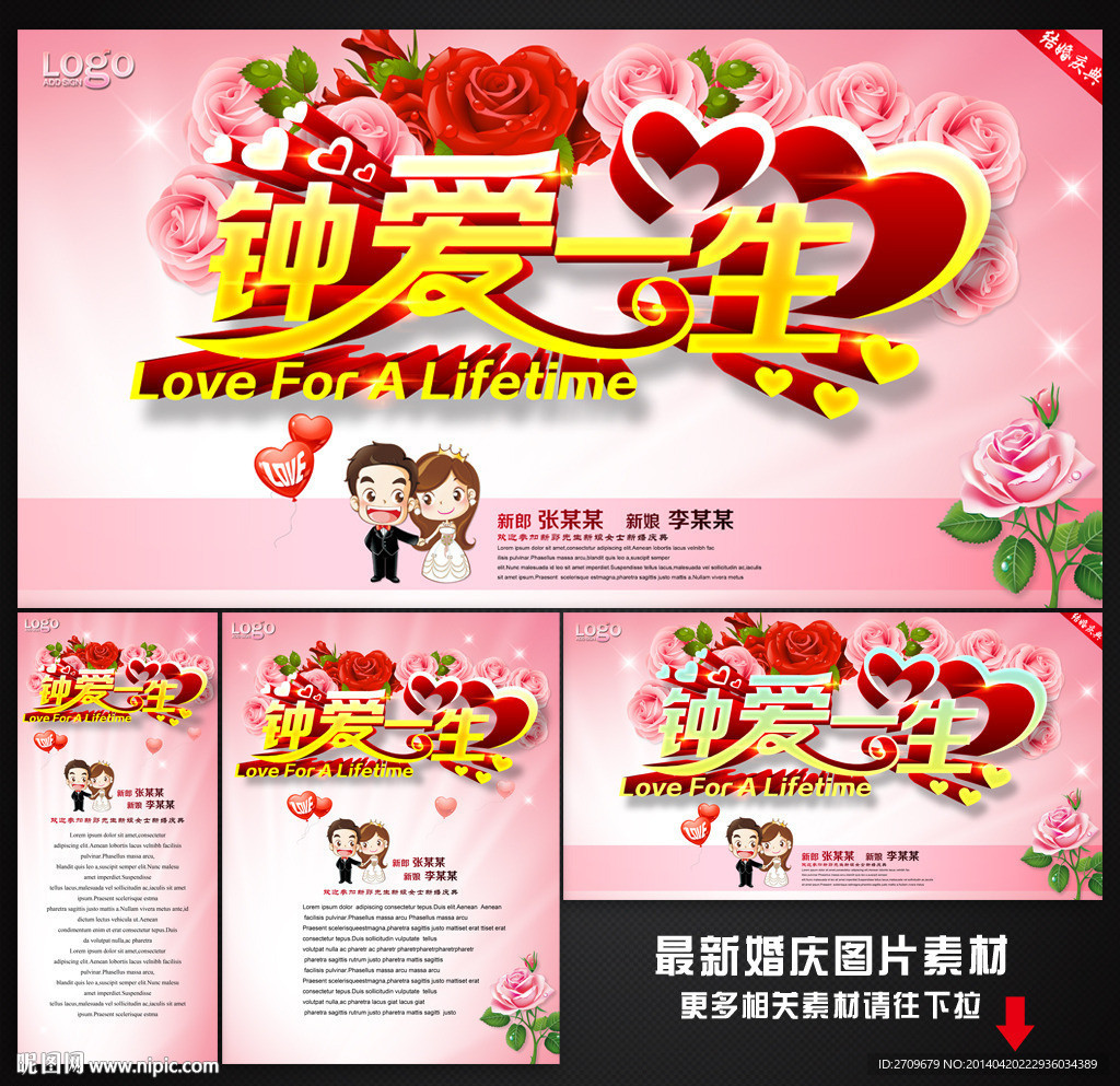 婚庆