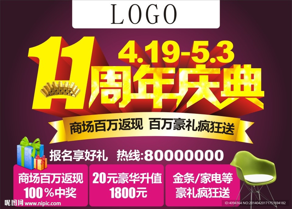 周年庆典