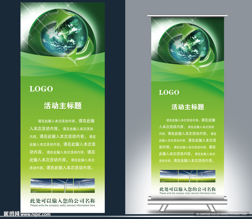环保展架