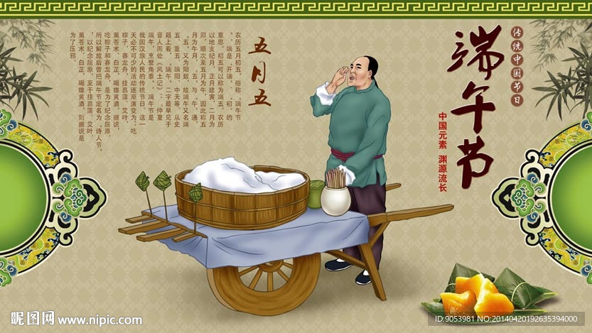 端午节插画